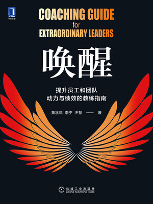 cover image of 唤醒